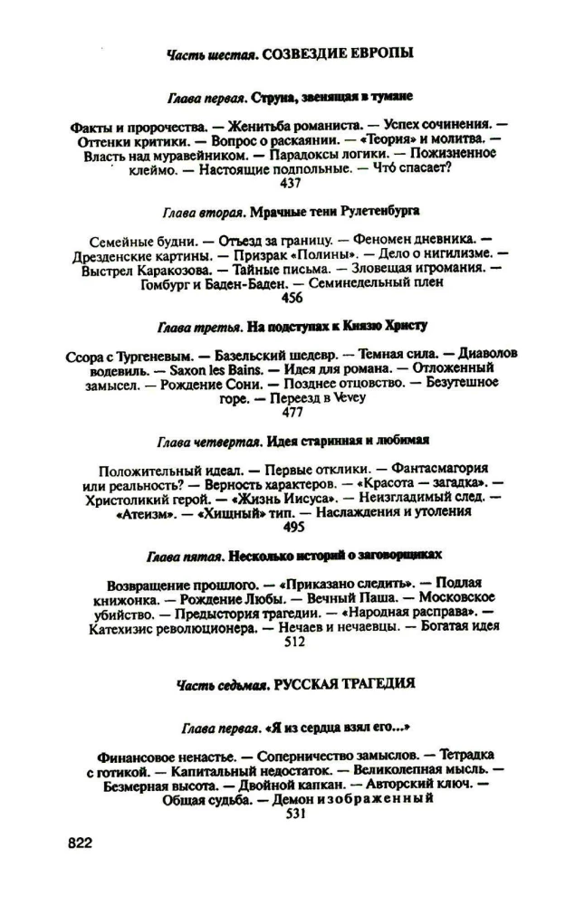 Достоевский