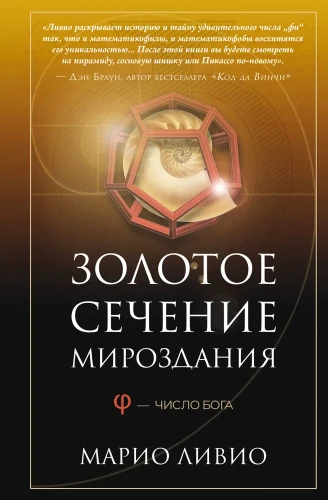 The Golden Ratio of the Universe. φ — The Number of God