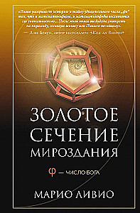 The Golden Ratio of the Universe. φ — The Number of God