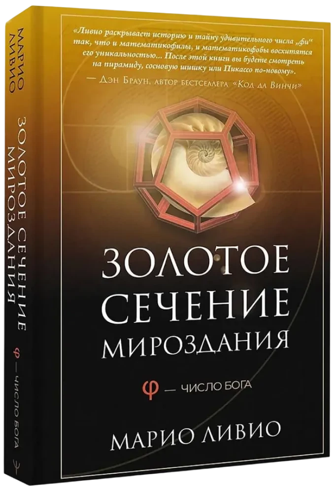 The Golden Ratio of the Universe. φ — The Number of God