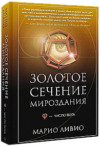 The Golden Ratio of the Universe. φ — The Number of God
