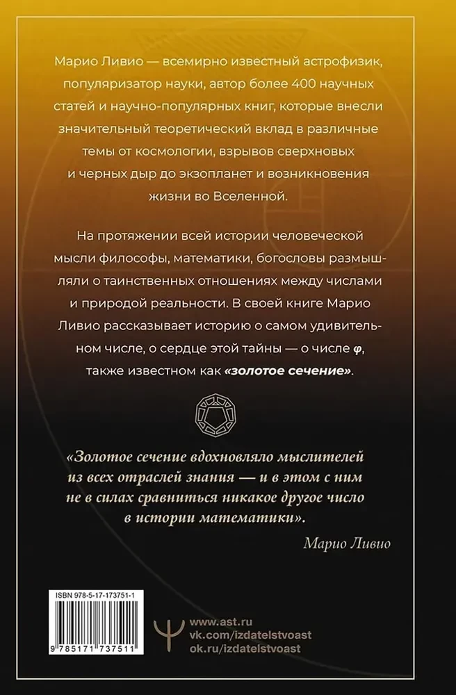 The Golden Ratio of the Universe. φ — The Number of God