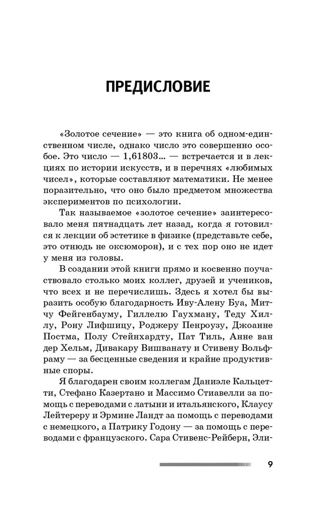 The Golden Ratio of the Universe. φ — The Number of God