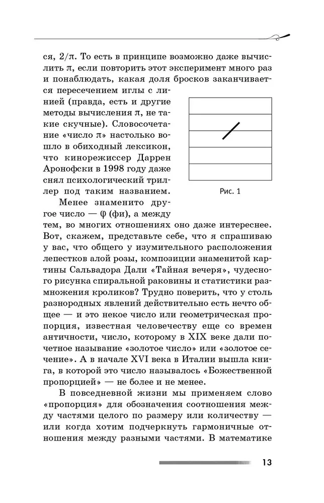 The Golden Ratio of the Universe. φ — The Number of God