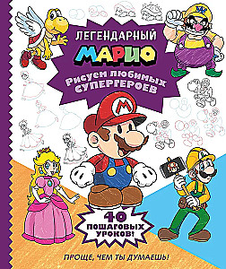 Legendinis Mario. Pieši mėgstamus superherojus