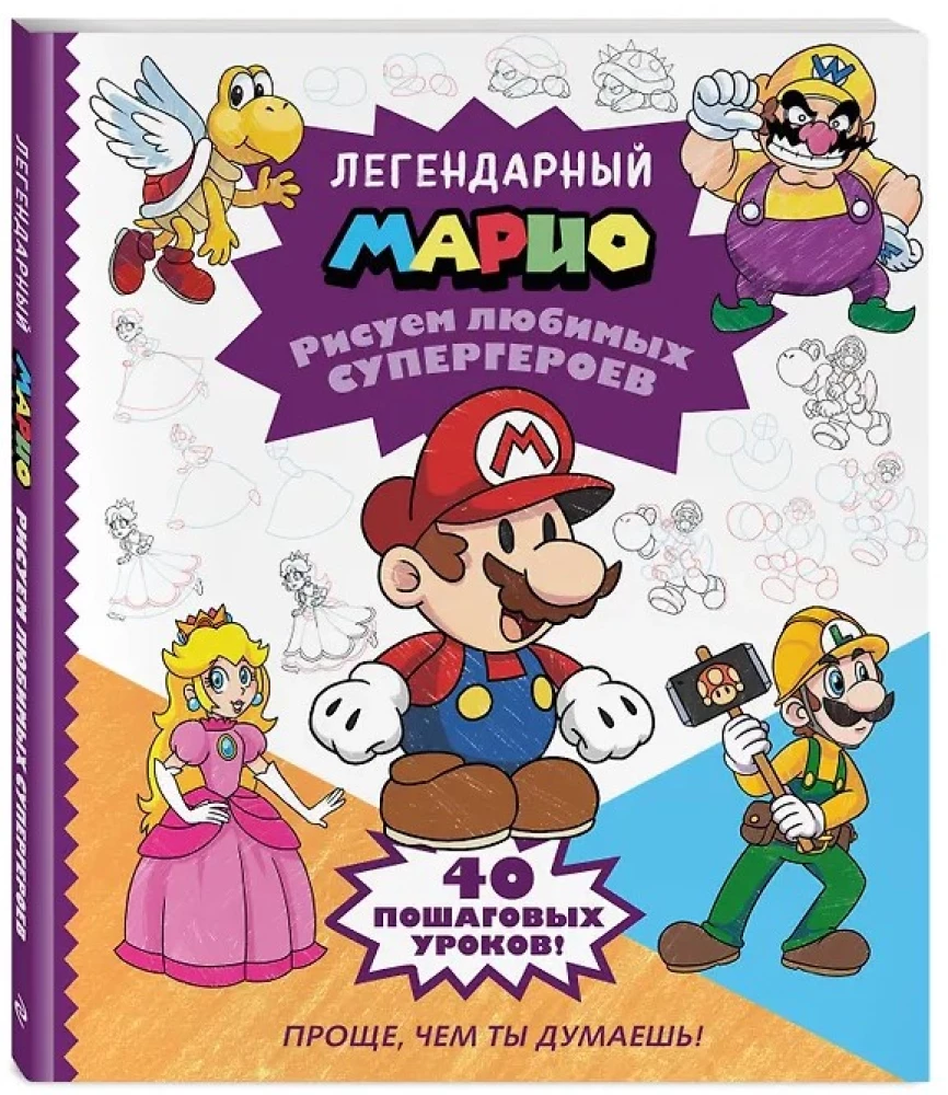 Legendinis Mario. Pieši mėgstamus superherojus