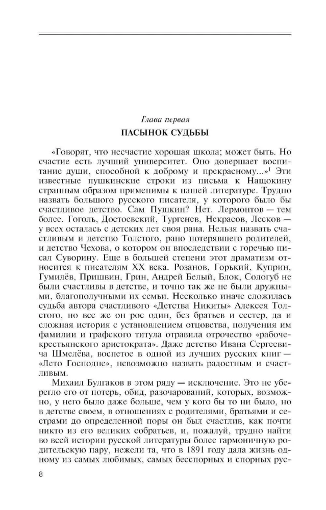 Mihailas Bulgakovas
