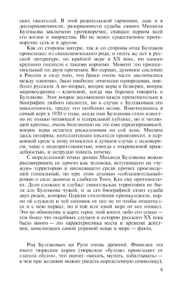 Mihailas Bulgakovas