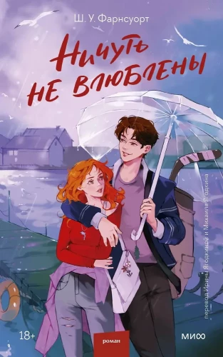 Ani trochę nie zakochani