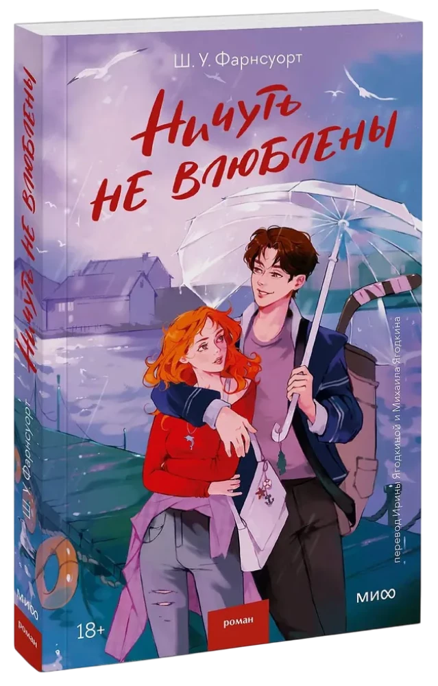 Not at All in Love