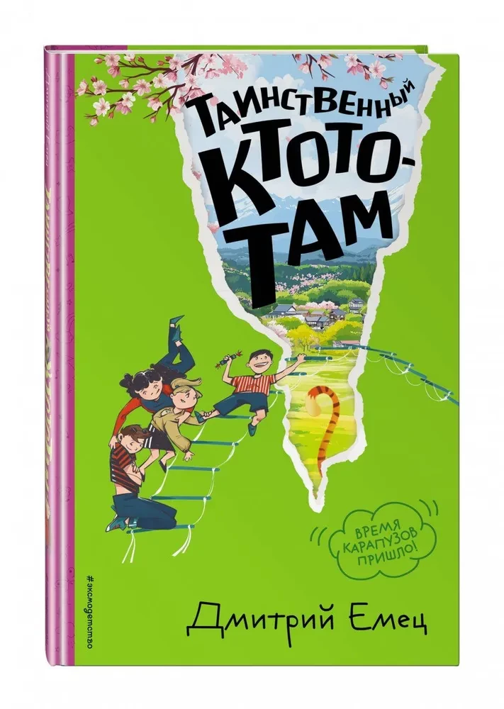 Tajemniczy Ktototam