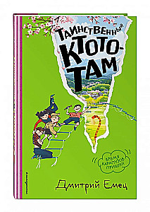 Tajemniczy Ktototam