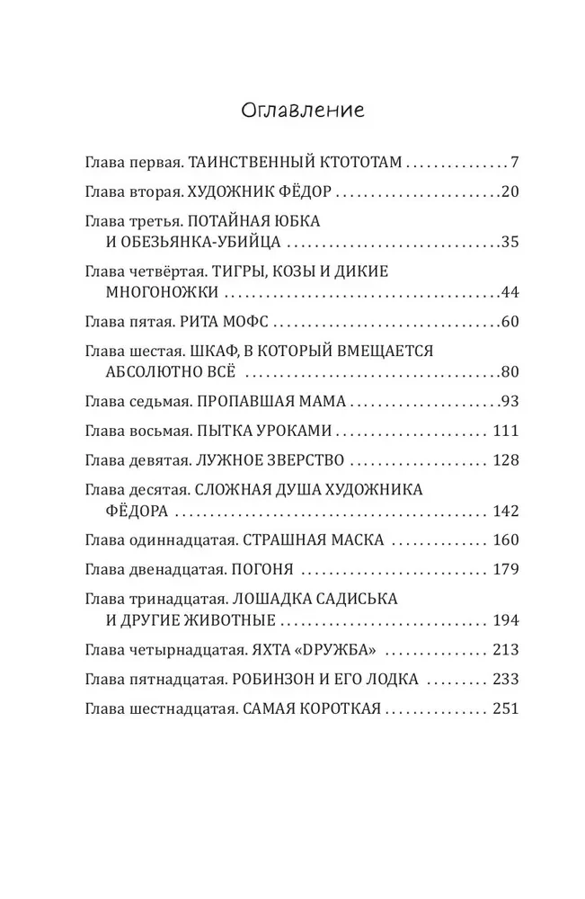 Tajemniczy Ktototam