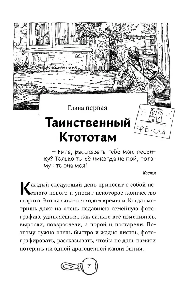 Tajemniczy Ktototam