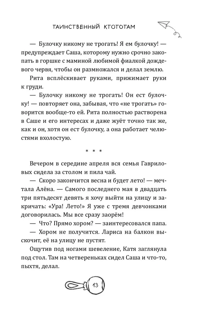 Tajemniczy Ktototam