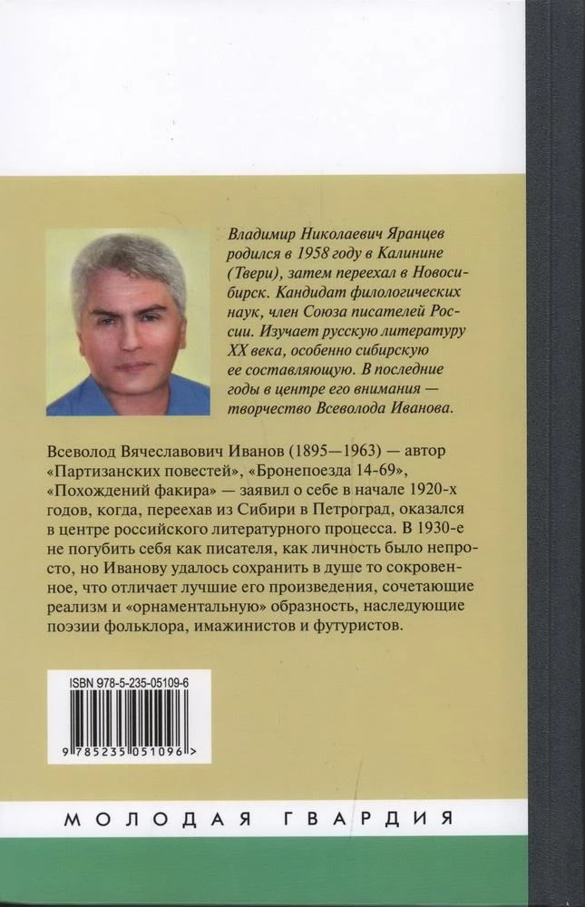 Vsevolod Ivanov: Üks mittejuhuslik kirjanik