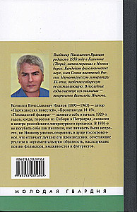Vsevolod Ivanov: Üks mittejuhuslik kirjanik