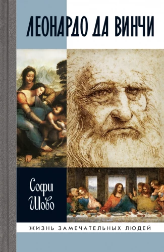 Leonardo da Vinci