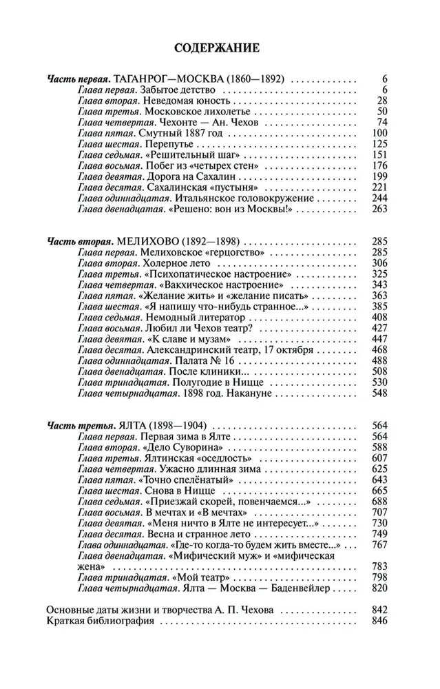 Čechovas. Atrodo atskiro žmogaus gyvenimas