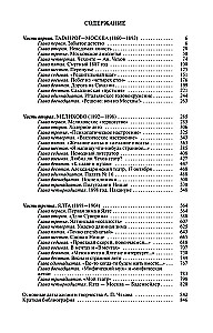 Čechovas. Atrodo atskiro žmogaus gyvenimas