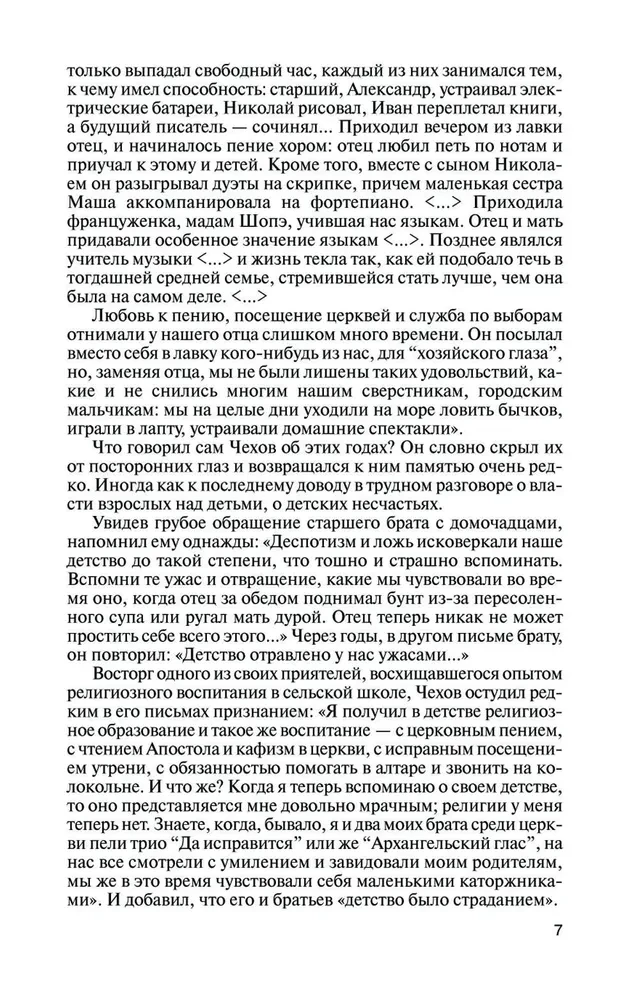 Čechovas. Atrodo atskiro žmogaus gyvenimas