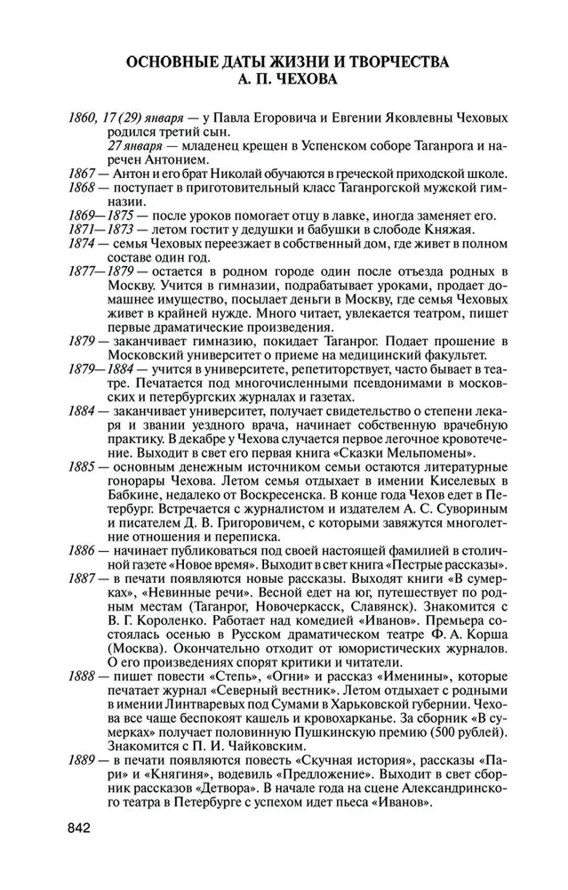 Čechovas. Atrodo atskiro žmogaus gyvenimas