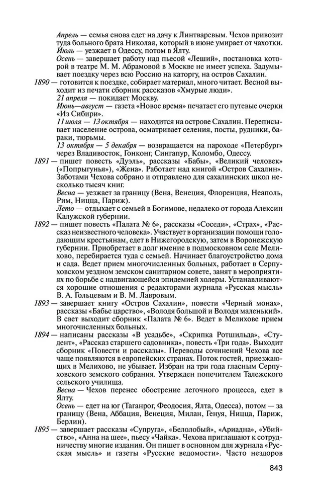 Čechovas. Atrodo atskiro žmogaus gyvenimas