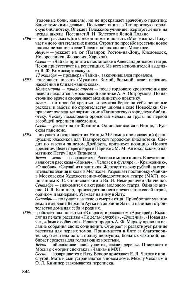 Čechovas. Atrodo atskiro žmogaus gyvenimas