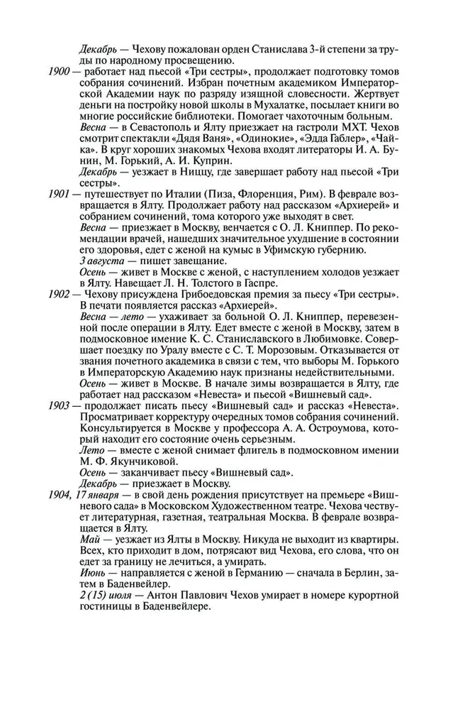 Čechovas. Atrodo atskiro žmogaus gyvenimas