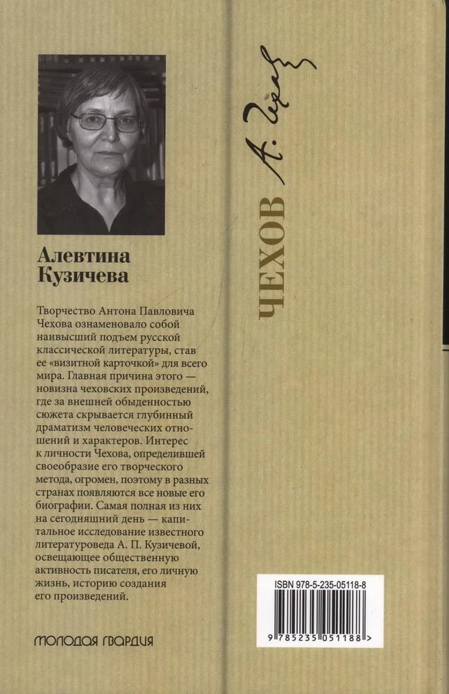 Čechovas. Atrodo atskiro žmogaus gyvenimas