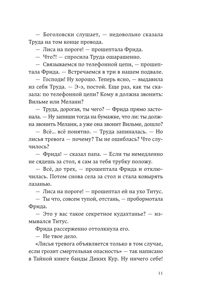 Дикие куры. Книга 3. Лисья тревога