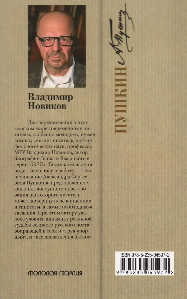 Puskin. Elu ja lira
