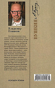 Puskin. Elu ja lira