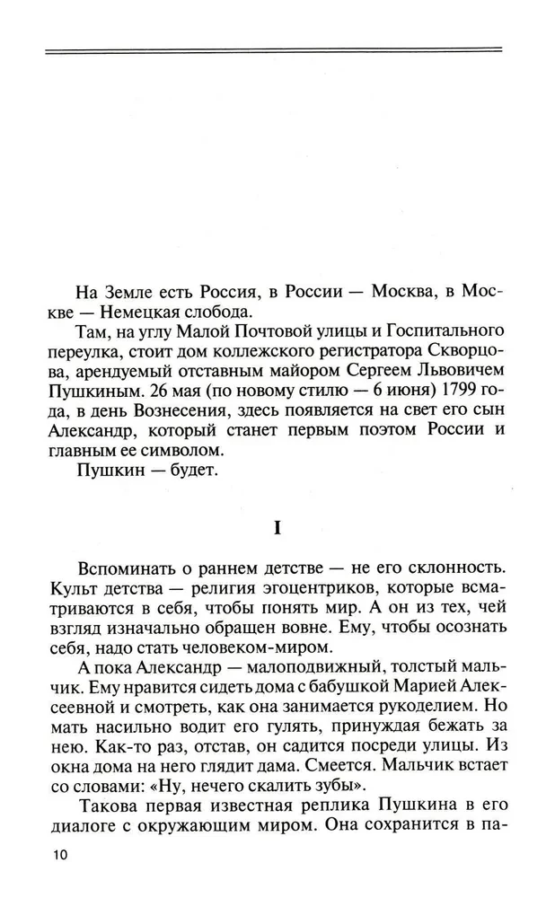 Puskin. Elu ja lira