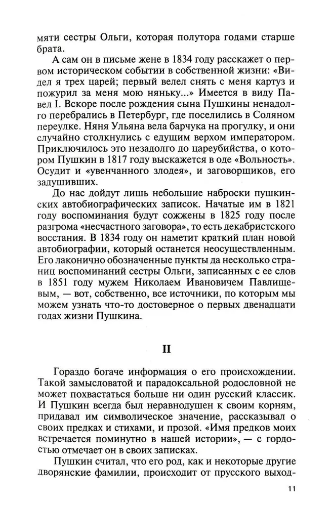 Puskin. Elu ja lira