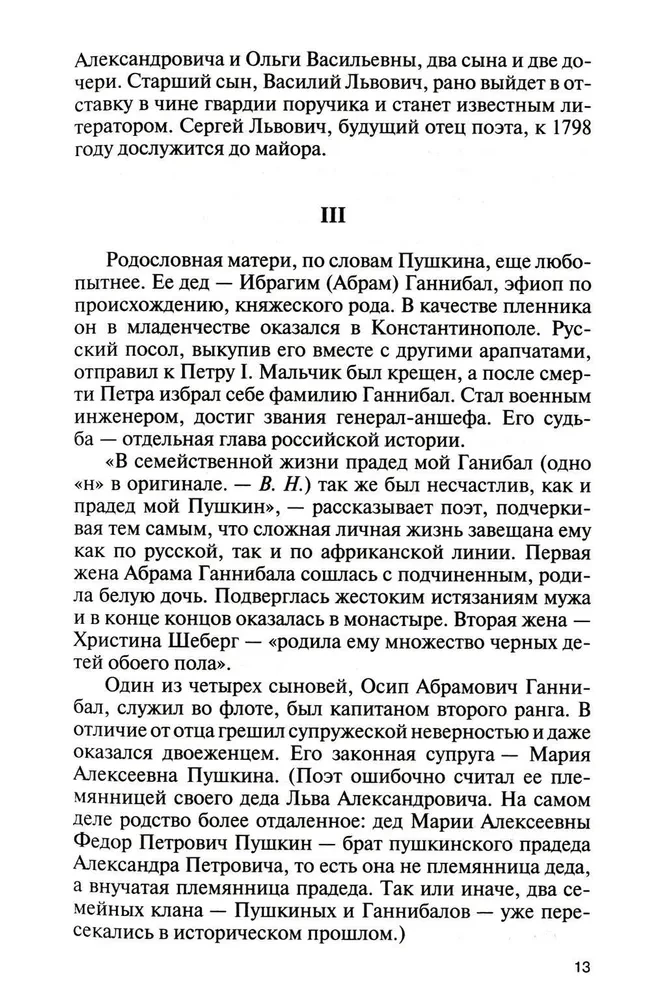 Puskin. Elu ja lira