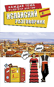 Hiszpański rozmównik