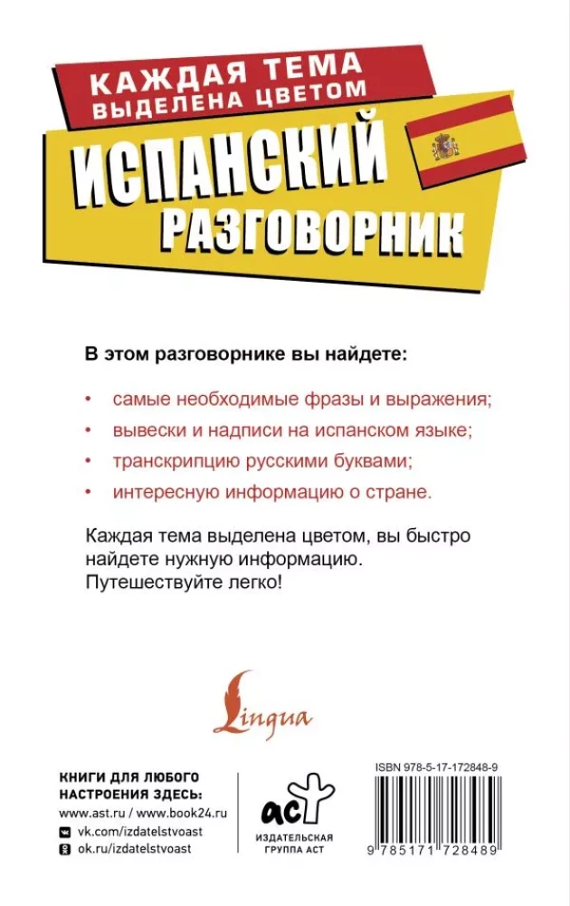 Hiszpański rozmównik
