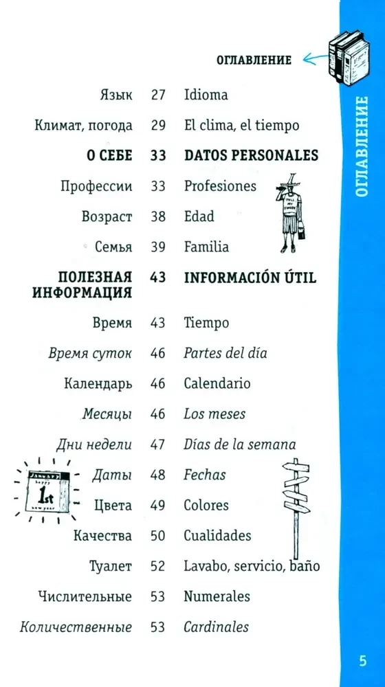 Hiszpański rozmównik
