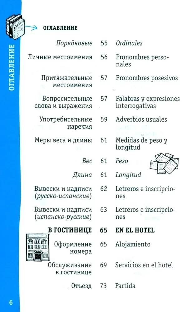Hiszpański rozmównik