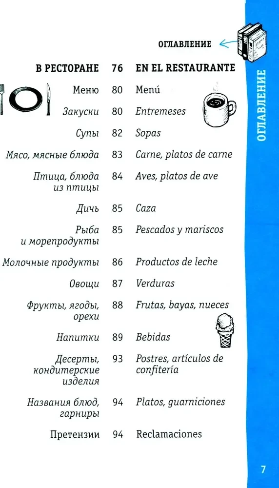 Hiszpański rozmównik