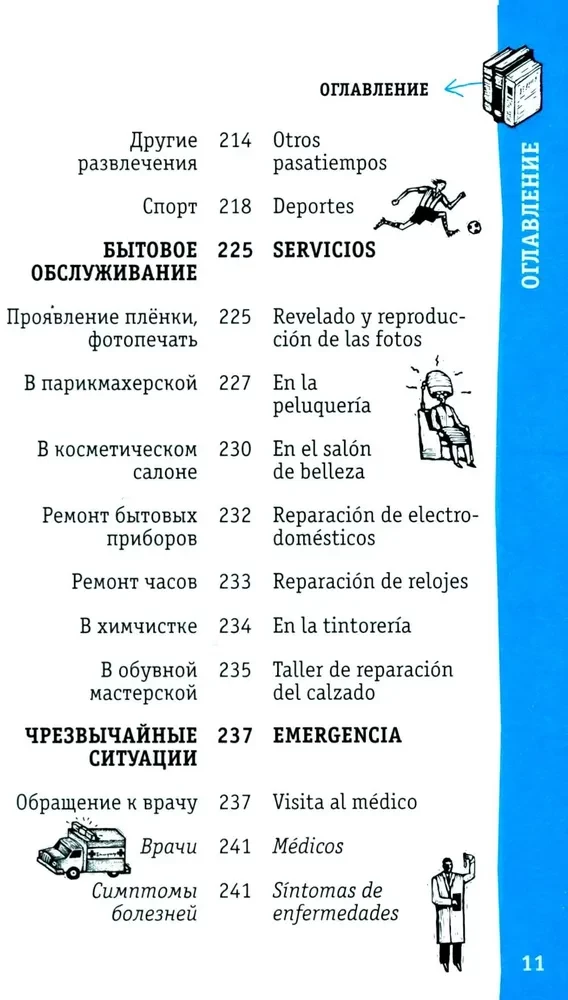 Hiszpański rozmównik