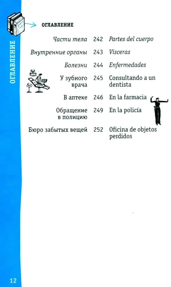 Hiszpański rozmównik