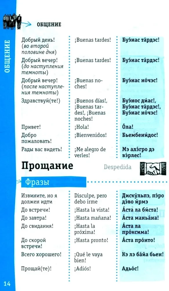 Hiszpański rozmównik