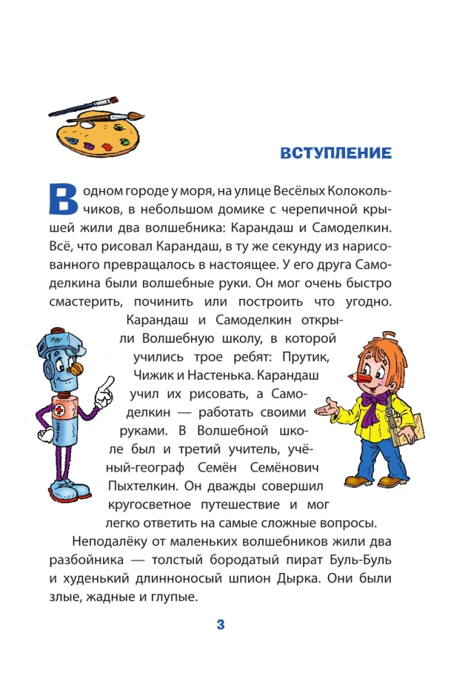 Pieštukas ir Savarankiškas Šiaurės ašigalyje