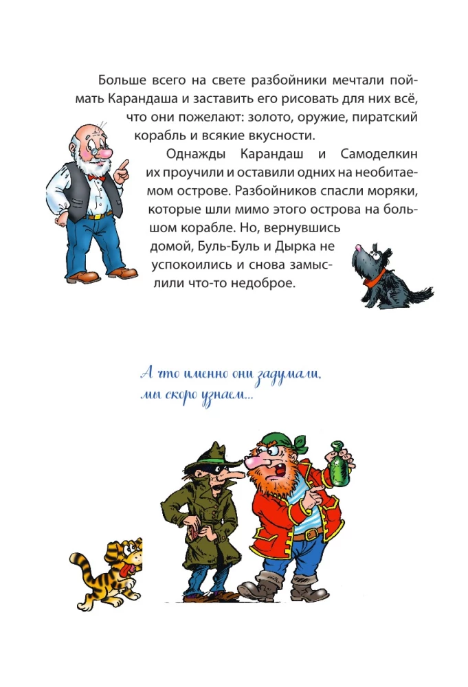 Pieštukas ir Savarankiškas Šiaurės ašigalyje