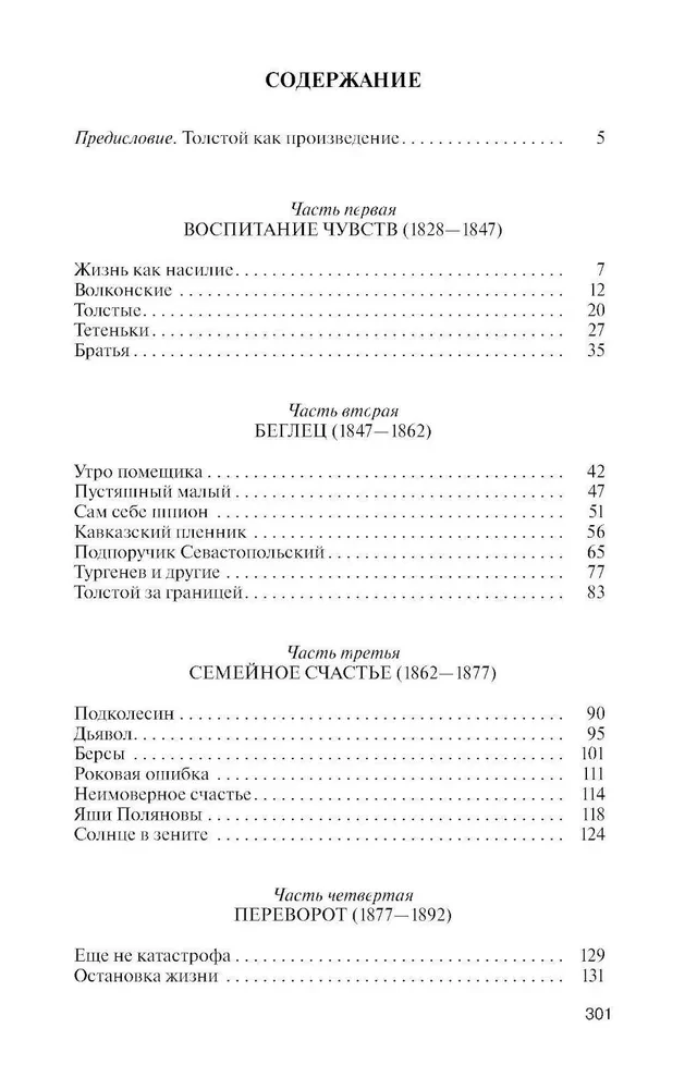 Leo Tolstoi - vaba inimene