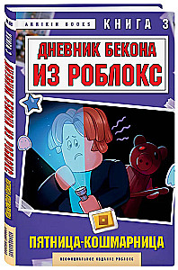 Bacon'i päevik Robloxis. Reedel - õuduste öö. Raamat 3