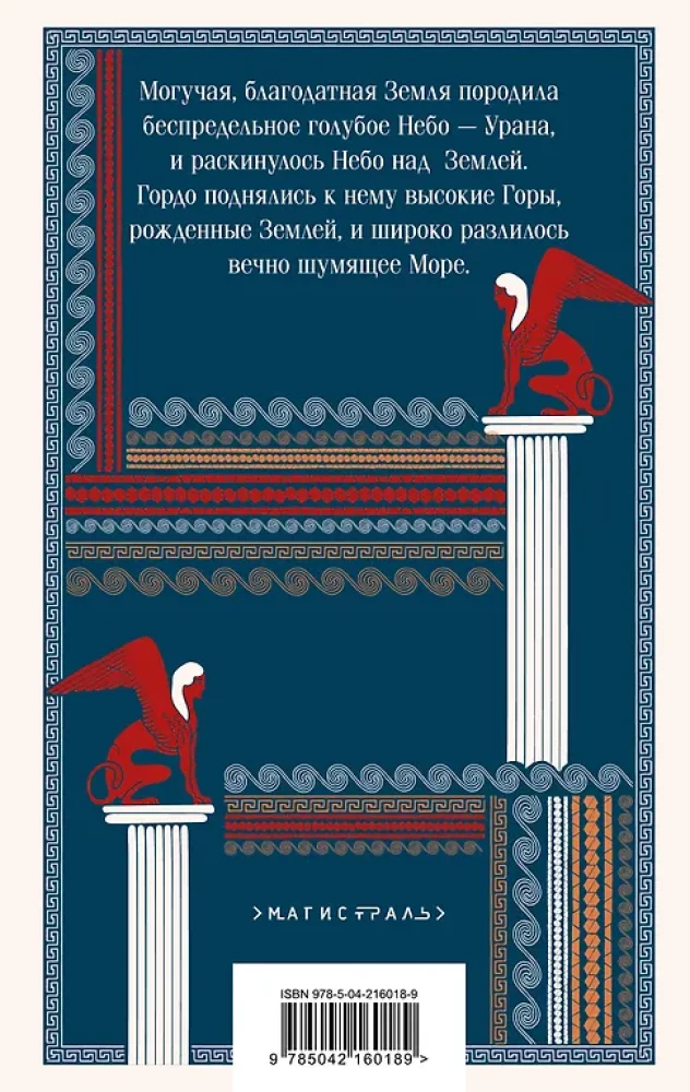 Kreeka iidsete legendid ja müüdid