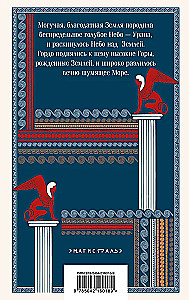 Kreeka iidsete legendid ja müüdid